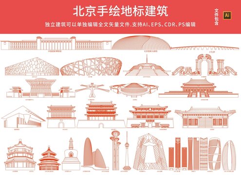 北京地標