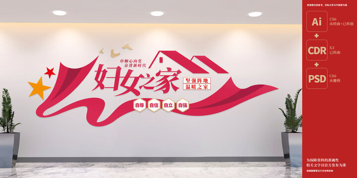婦女之家婦聯(lián)文化墻