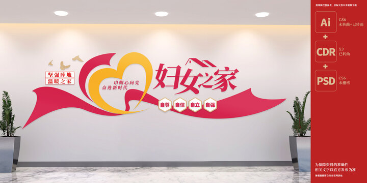 婦女之家活動(dòng)室文化墻