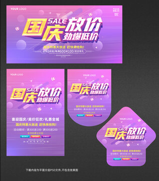 國慶促銷