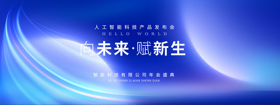 藍(lán)色會議視覺