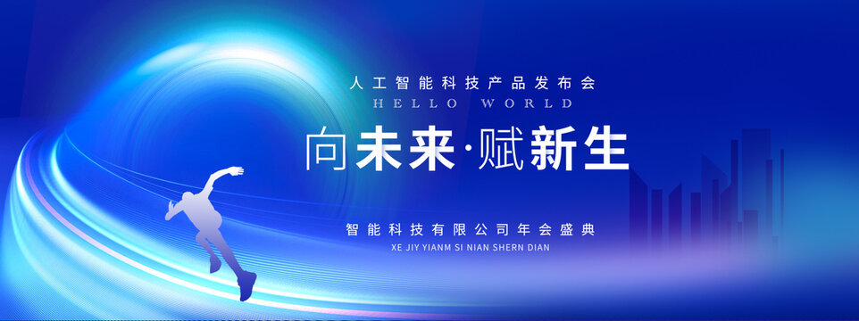 藍(lán)色科技會(huì)議