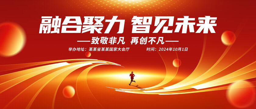 紅色展板高峰會(huì)議論壇