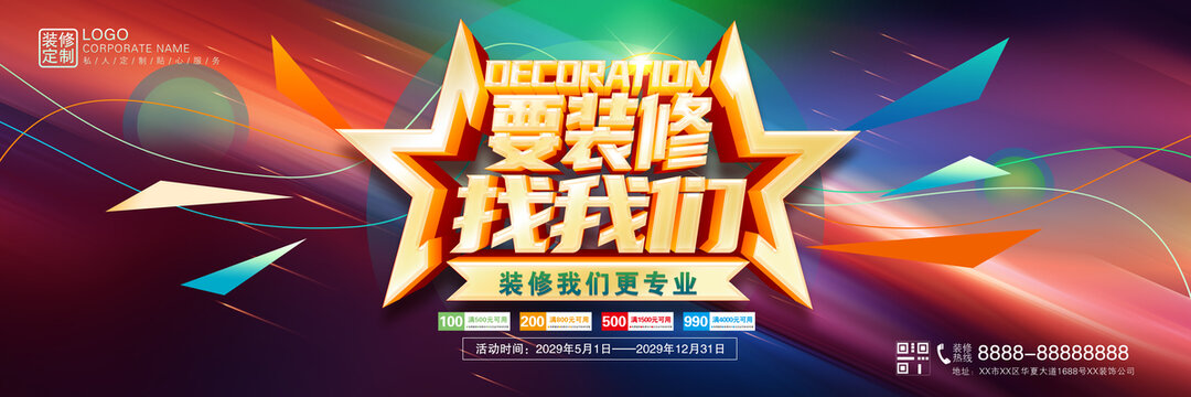 要裝修找我們