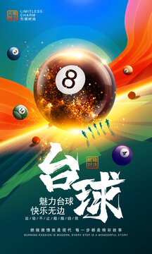 臺(tái)球海報(bào)