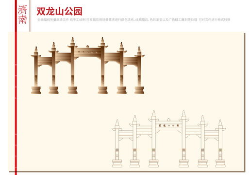 濟(jì)南雙龍山公園