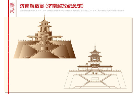 濟(jì)南解放閣