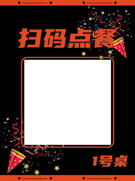 掃描點餐
