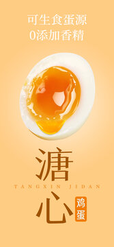 溏心雞蛋