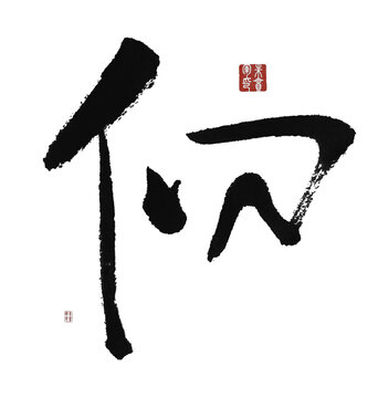 仞