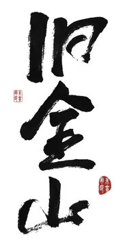 舊金山