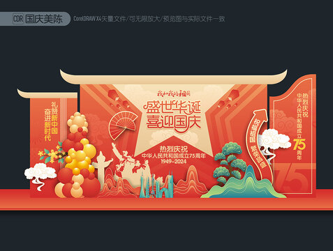 2024國慶美陳