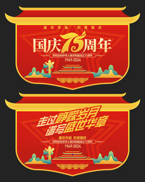 國慶節(jié)吊旗