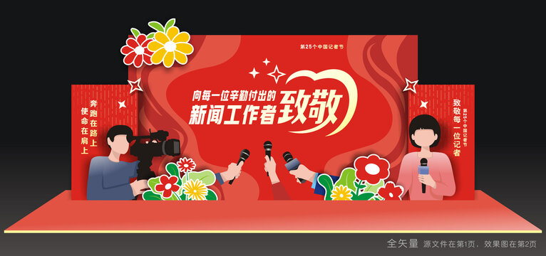 記者節(jié)