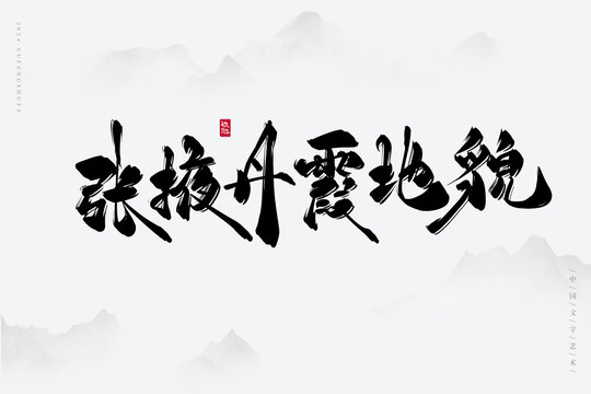 張掖丹霞地貌