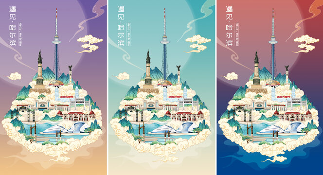 哈爾濱地標建筑城市插畫