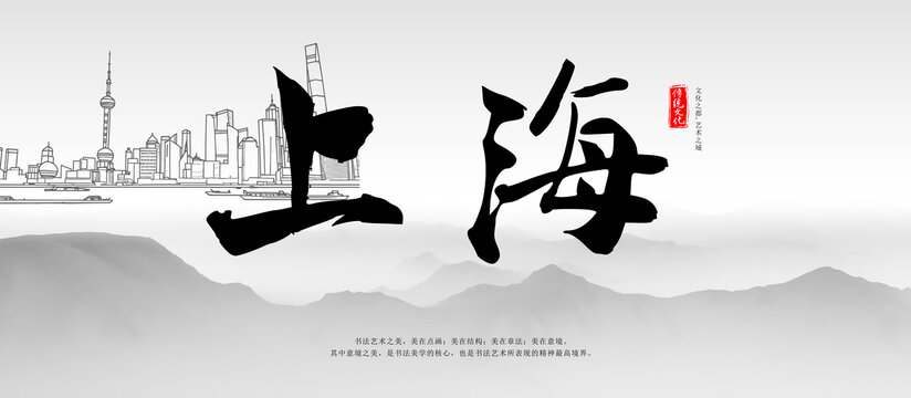 上海毛筆字體
