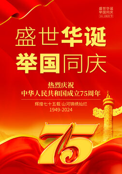 國慶節(jié)