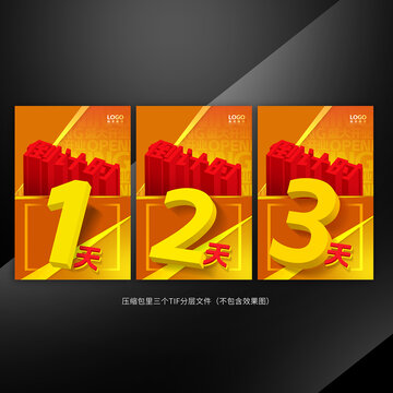 倒計(jì)時(shí)321