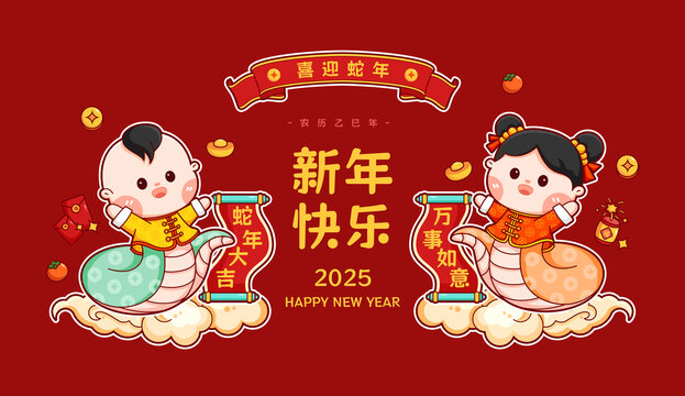 蛇年卡通插畫