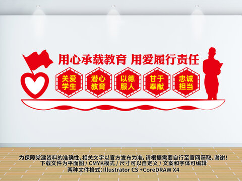 教師辦公室文化墻