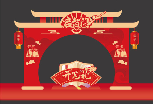 啟智門