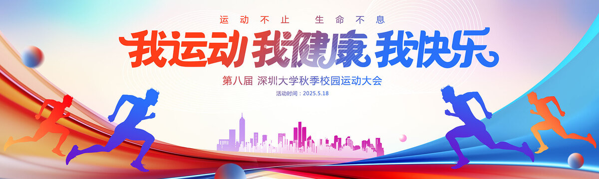 我運動我健康我快樂