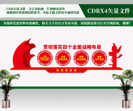 四個全面背景墻