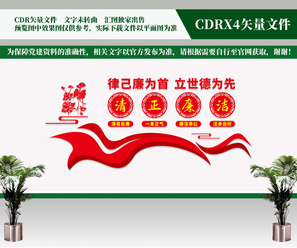 清正廉潔文化墻