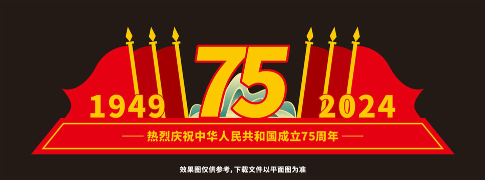 歡度國慶雕塑