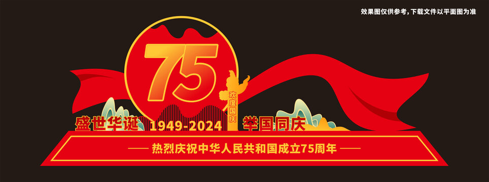 國慶雕塑
