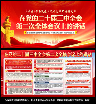 二十屆三中全會(huì)二次會(huì)議