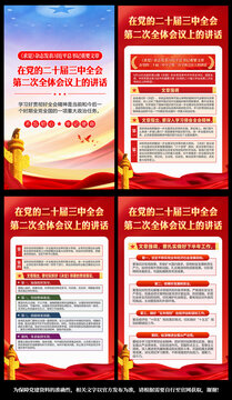 二十屆三中全會二次會議