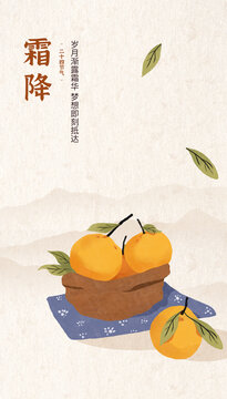 秋天橘子節(jié)氣霜降秋分水彩插畫(huà)