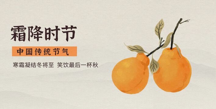 秋天橘子節(jié)氣霜降秋分水彩插畫(huà)