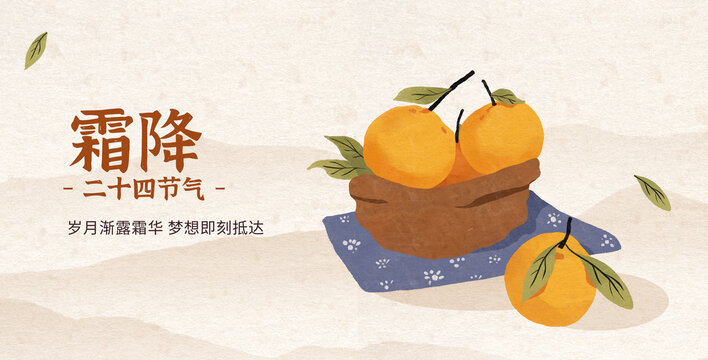 秋天橘子節(jié)氣霜降秋分水彩插畫(huà)