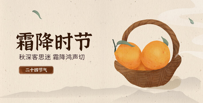 秋天橘子節(jié)氣霜降秋分水彩插畫(huà)