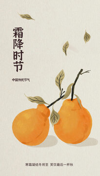 秋天橘子節(jié)氣霜降秋分水彩插畫(huà)
