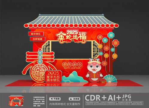 蛇年拍照框