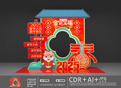 新年拍照框