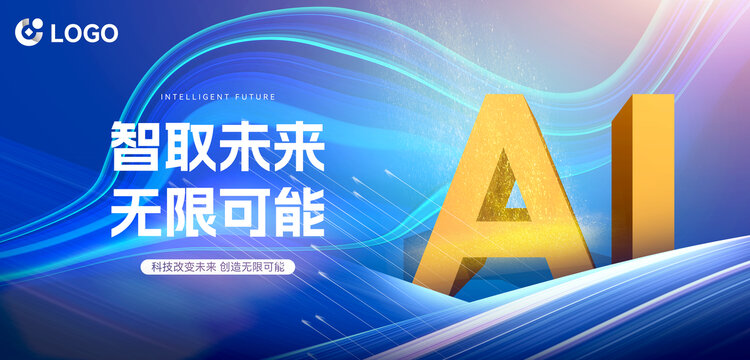 AI科技風(fēng)新品發(fā)布會(huì)海報(bào)