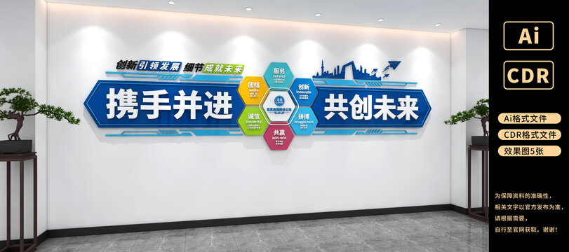 攜手并進(jìn)共創(chuàng)未來文化企業(yè)文化墻
