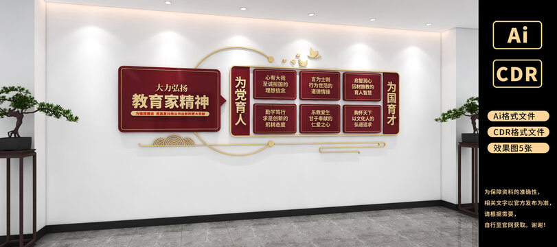 教育家精神文化墻學校黨建文化墻
