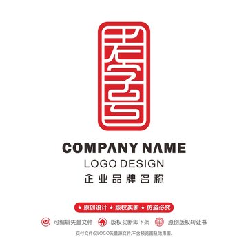 老字號logo印章