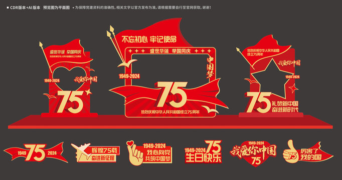 國(guó)慶拍照框