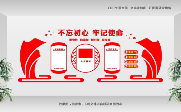黨建立體文化墻