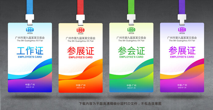 工作證