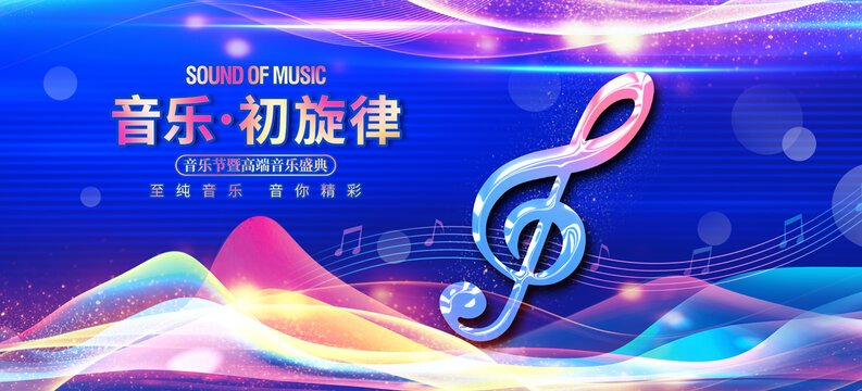 音樂會海報