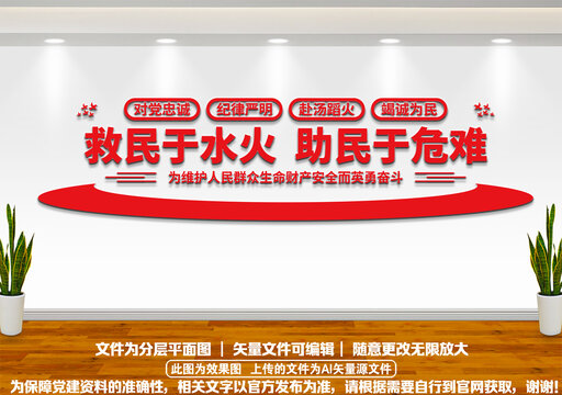 消防文化墻