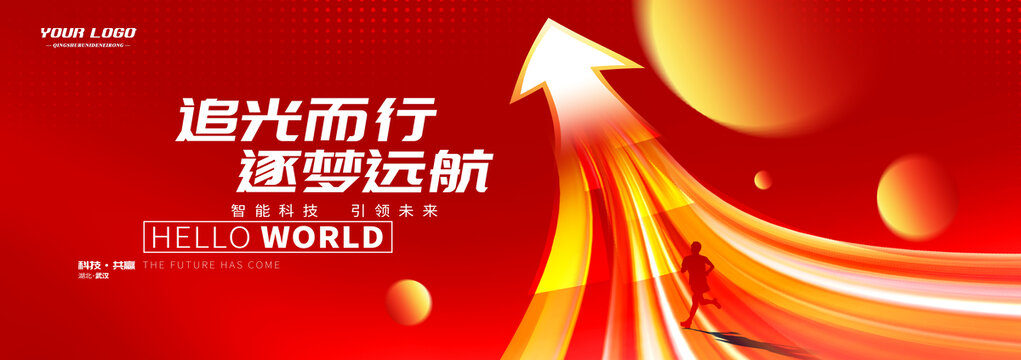 紅色科技箭頭會議背景